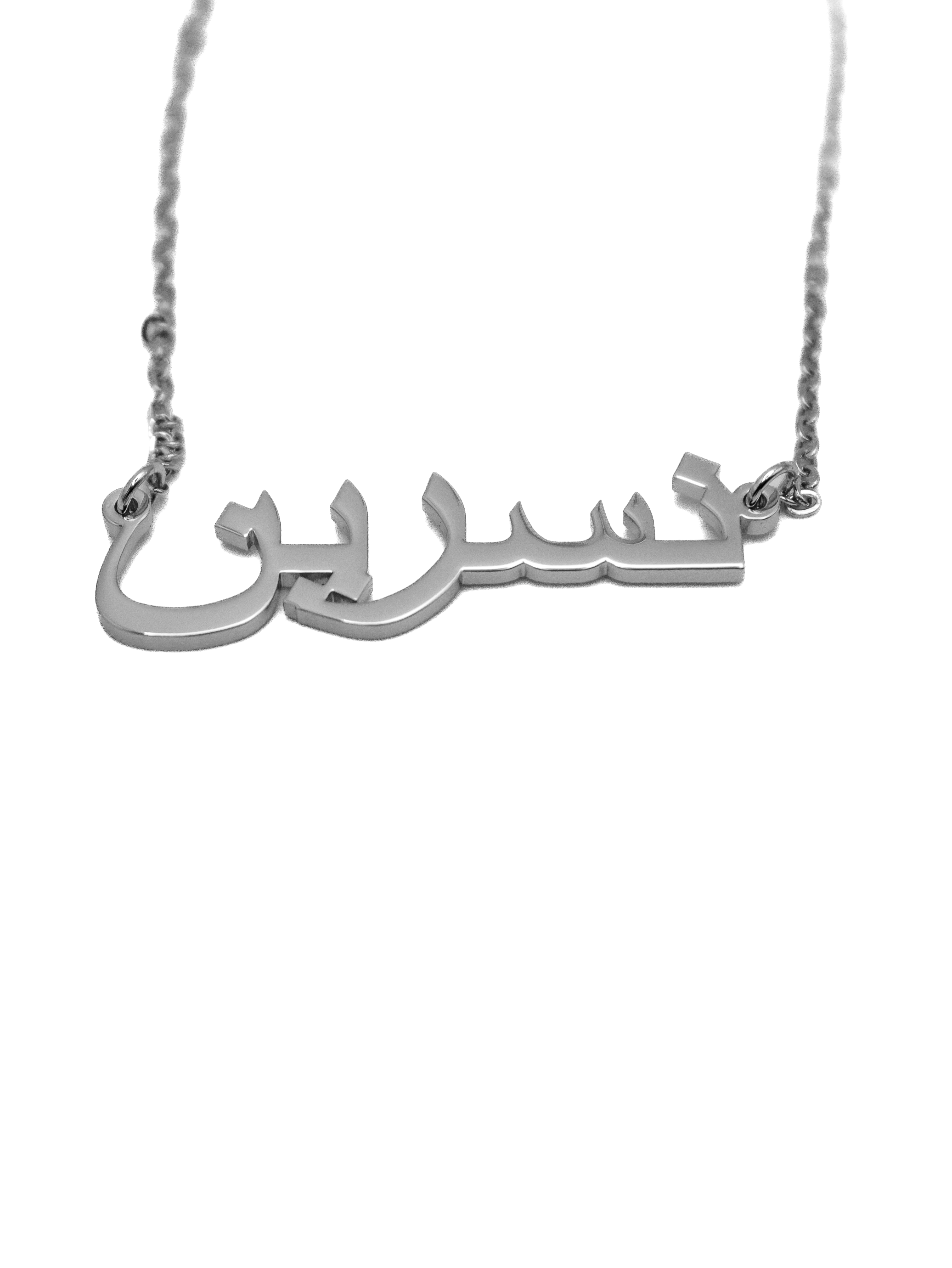 White gold arabic name 2025 necklace