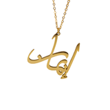 Stock Arabic Calligraphy Name Necklace