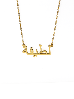 Arabic Name Necklaces - Ready to Ship