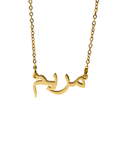 Arabic Name Necklaces - Ready to Ship
