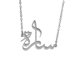 Stock Arabic Calligraphy Name Necklace