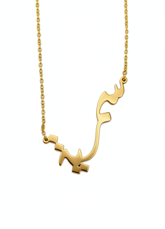 Gold plated Arabic calligraphy name necklace on a delicate chain for personalised jewellery and statement style by KIRO UK