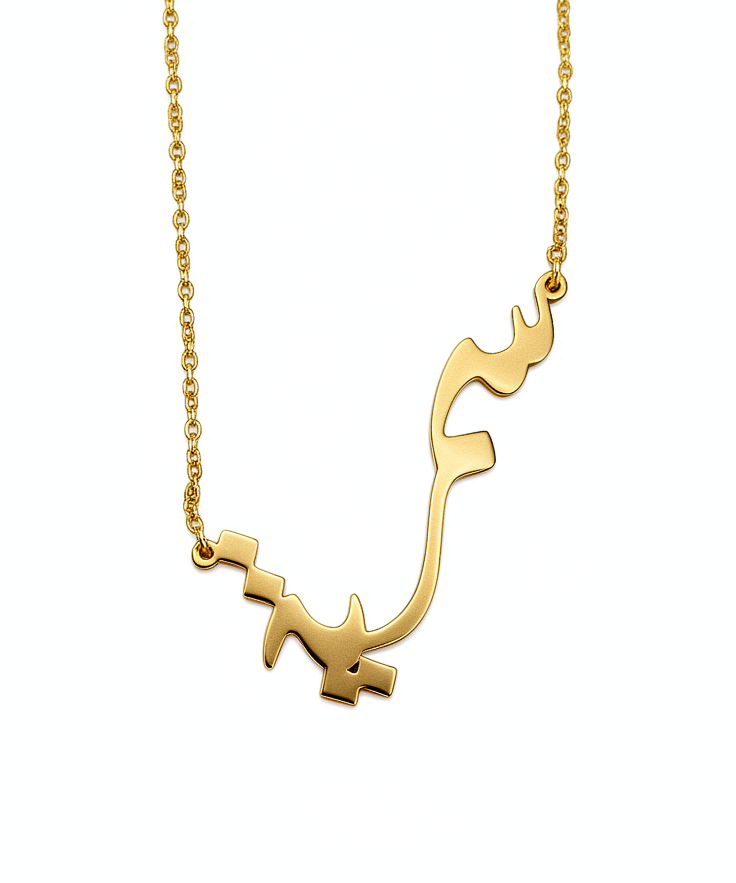 Gold plated Arabic calligraphy name necklace on a delicate chain for personalised jewellery and statement style by KIRO UK